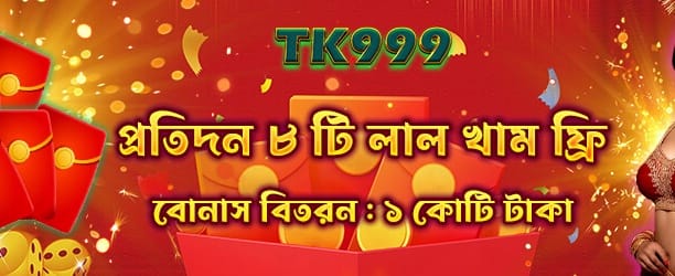 রেড এনভেলপ রিওয়ার্ডস