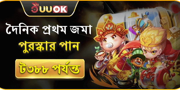 দৈনিক প্রথম রিচার্জ বোনাস